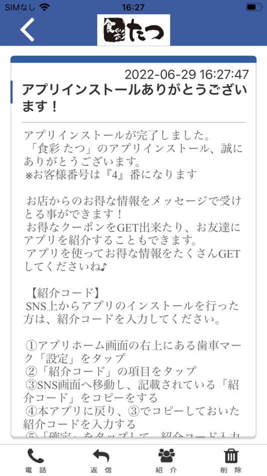 #2. 食彩 たつ公式アプリ (iOS) By: TATSUYA SATO