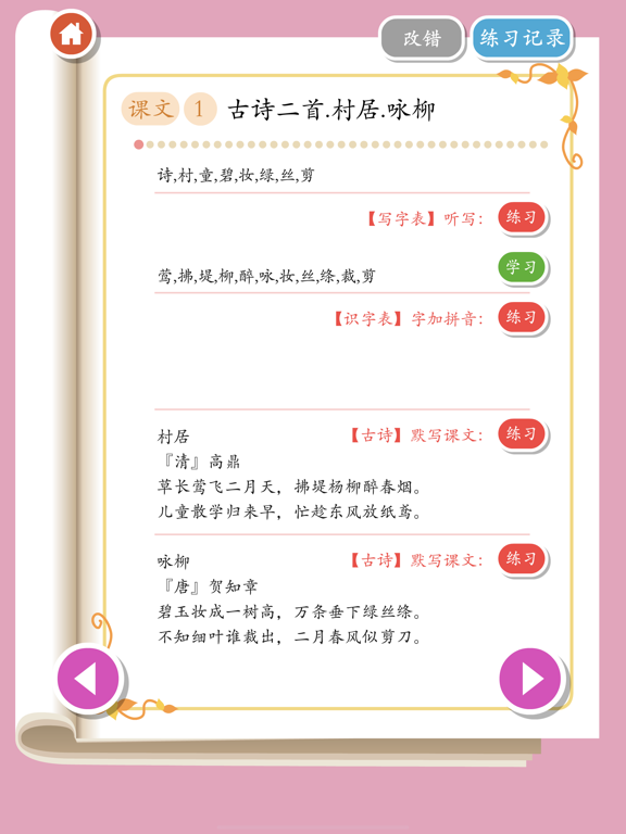 Screenshot #4 pour Rabbit literacy 2B:Chinese