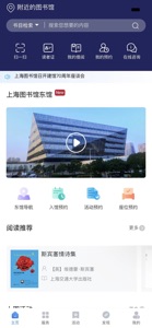 上海图书馆 Shanghai Library screenshot #1 for iPhone