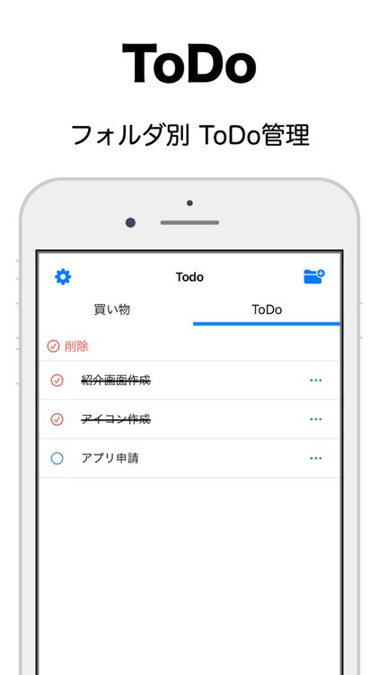 ToDo - シンプルタスク管理