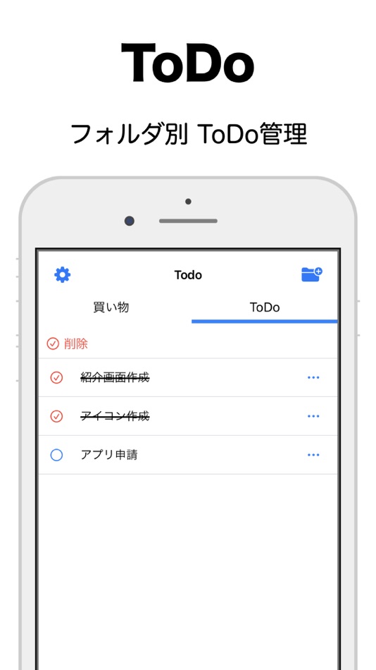 #1. ToDo - シンプルタスク管理 (iOS) 由: hidehiko aihara