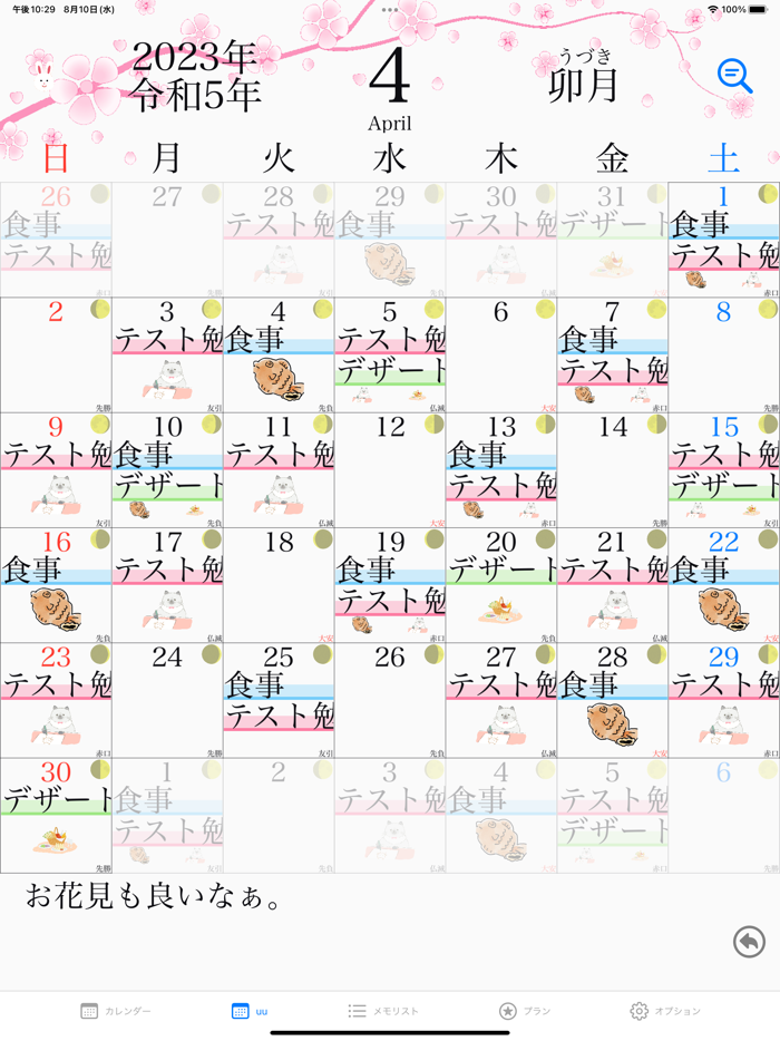 NSカレンダー 予定の共有スケジュール管理ウィジェット