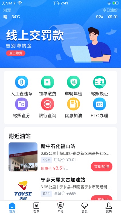 121233车辆违章查询