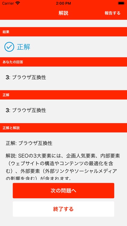 SEO検定３級 対策 screenshot-4