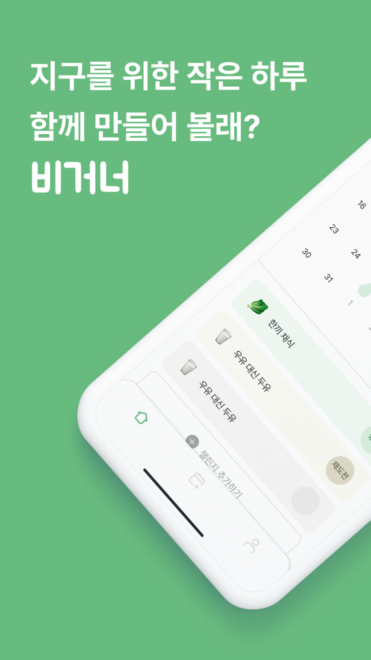 #1. 비거너 (iOS) By: woori