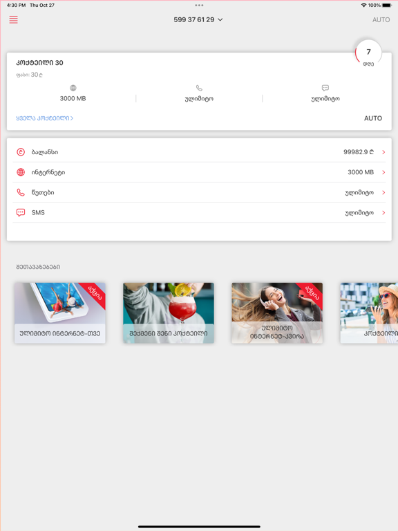 Screenshot #4 pour MyMagti