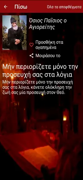 Game screenshot Βηματάρισσα -Vimatarissa hack