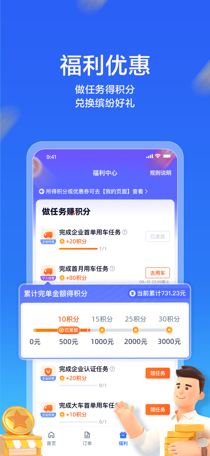 货拉拉企业版-灵活弹性的企业物流专家