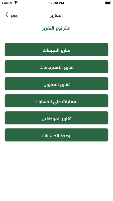 Fatoora - فاتورة Screenshot