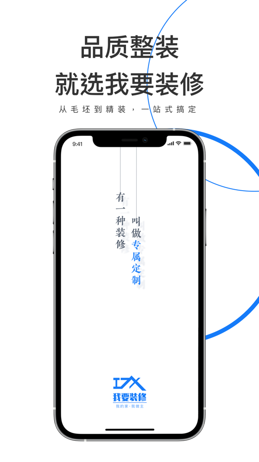 #1. 陆中生-我要装修 (iOS) 由: 甘肃景泓鼎网络科技有限公司