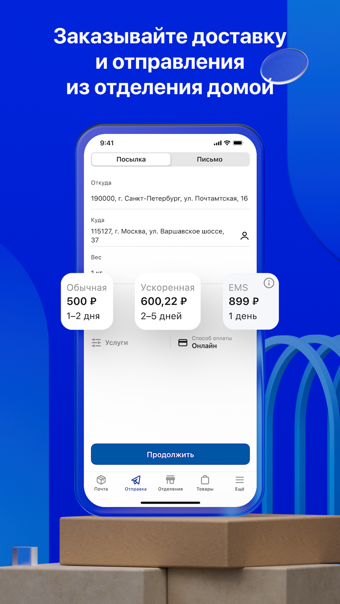 Почта России