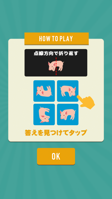 脳トレパズル！くるっと絵のおすすめ画像2