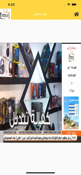 Game screenshot ismaoonatv hack