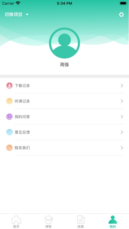 优异网校 screenshot-3