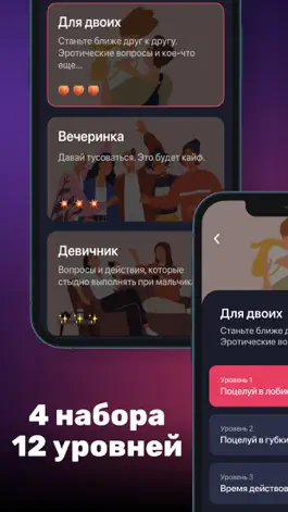 Game screenshot Правда или Действие: Вечеринки hack