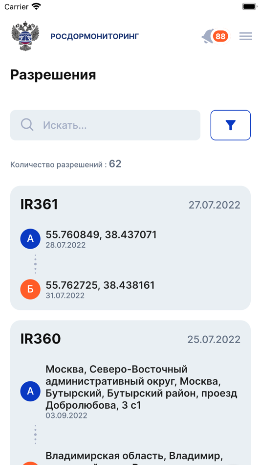 #7. SafeRoute KTG (iOS) 由: ФКУ «Росдормониторинг»
