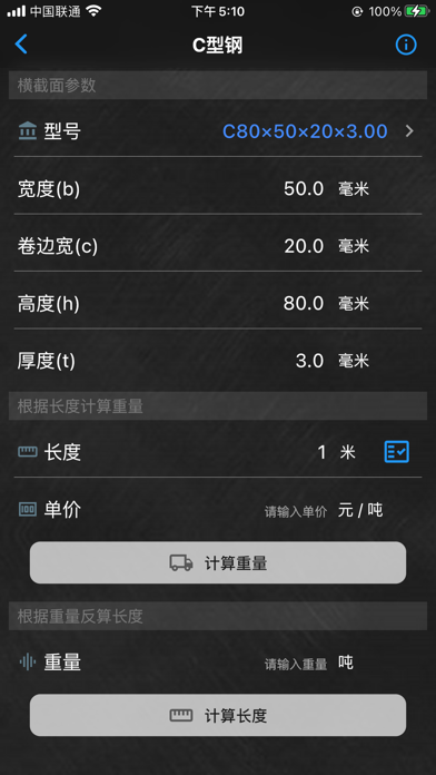 Screenshot #2 pour 钢材重量计算器