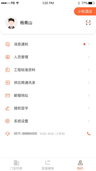 工程小助 Screenshot