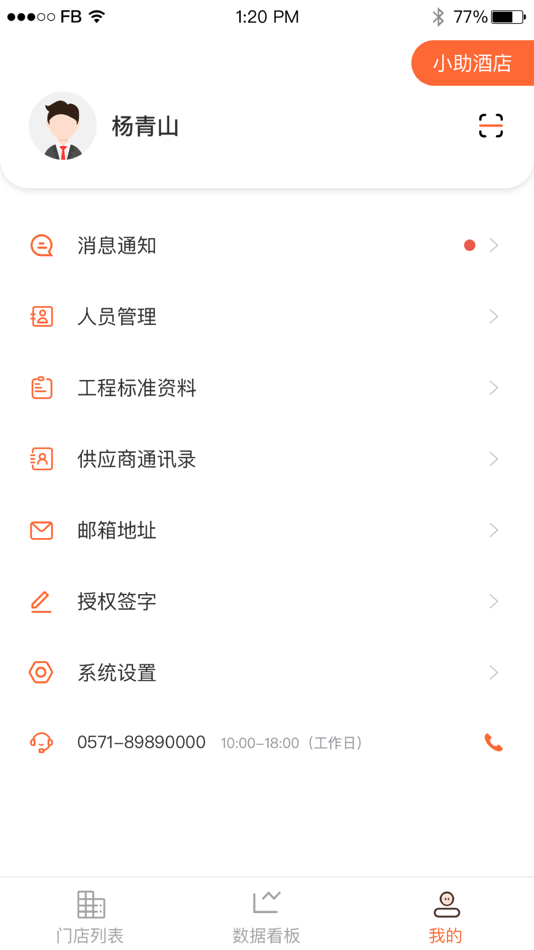 #4. 工程小助 (iOS) By: 杭州随助科技有限公司