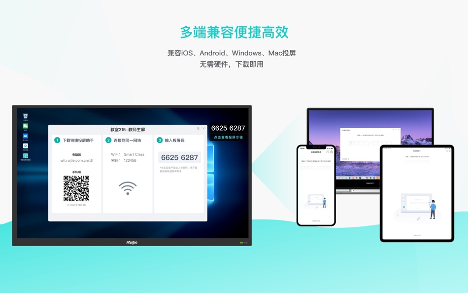 #2. 锐捷投屏助手 (macOS) 由: Ruijie Networks