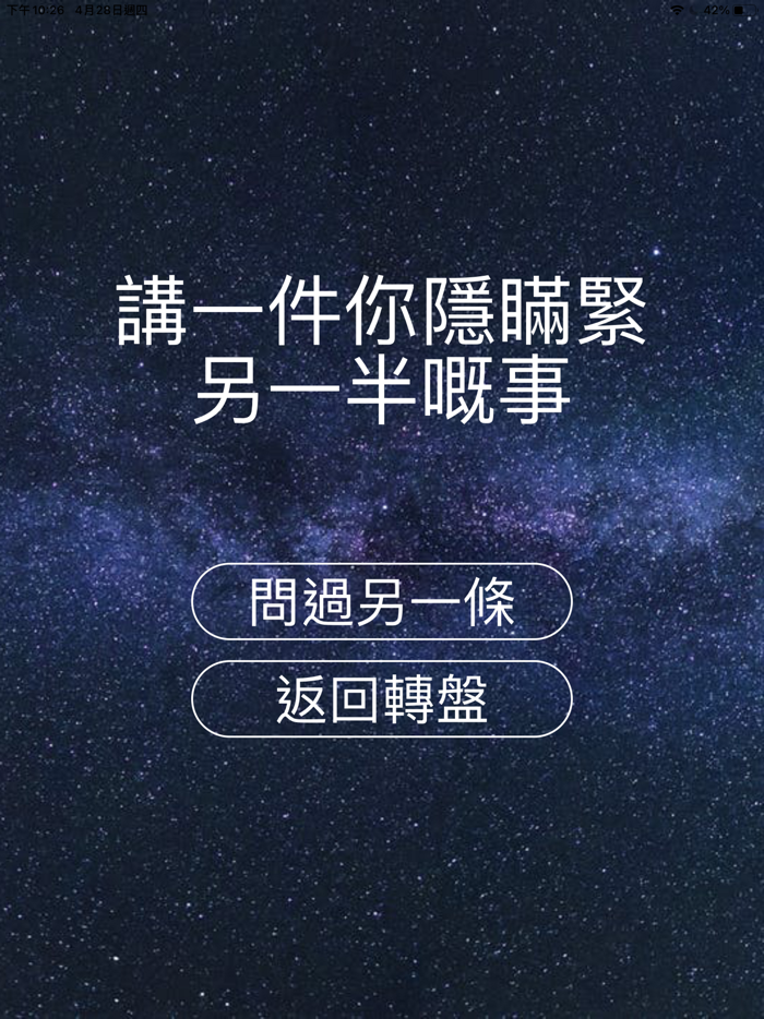 香港人嘅真心話大冒險