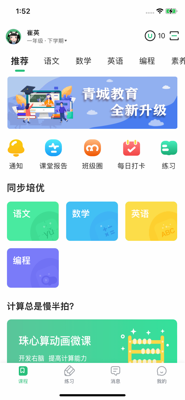 青城教育家辅版 screenshot 1