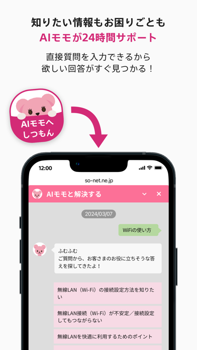 So-net 会員アプリのおすすめ画像3