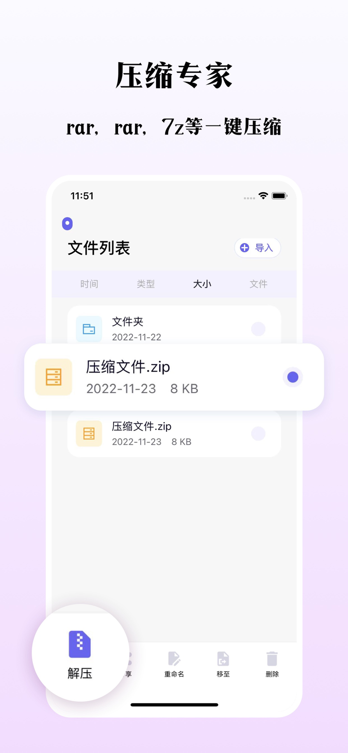 压缩专家-文件解压压缩工具