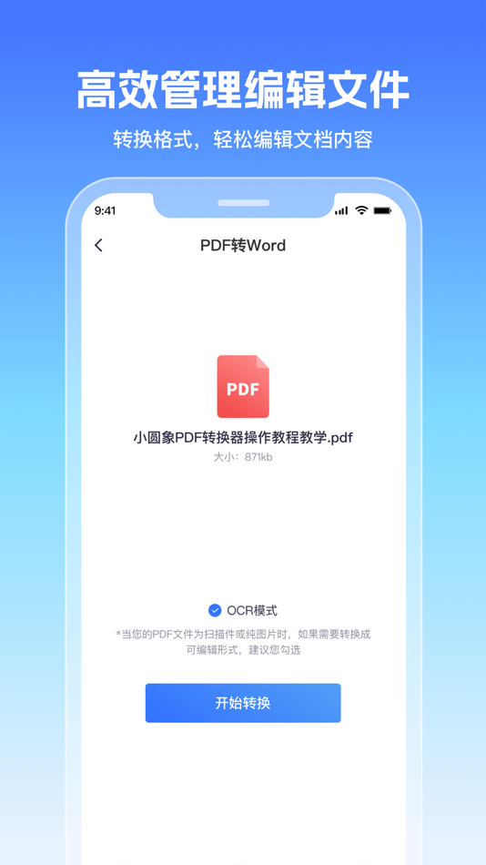 #4. 小圆象PDF转换器-专业PDF转换工具 (iOS) By: 逸彤 廖