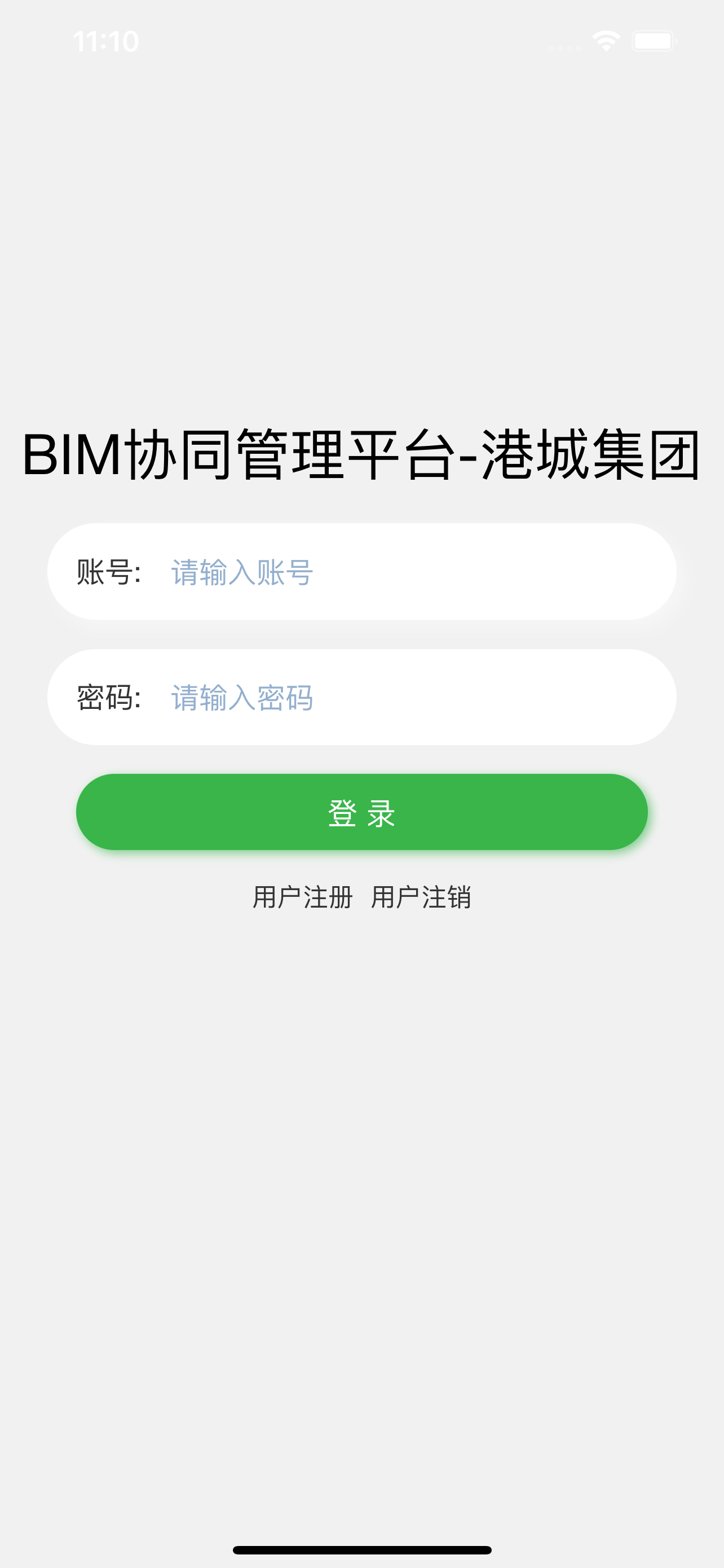 BIM协同管理平台-港城集团