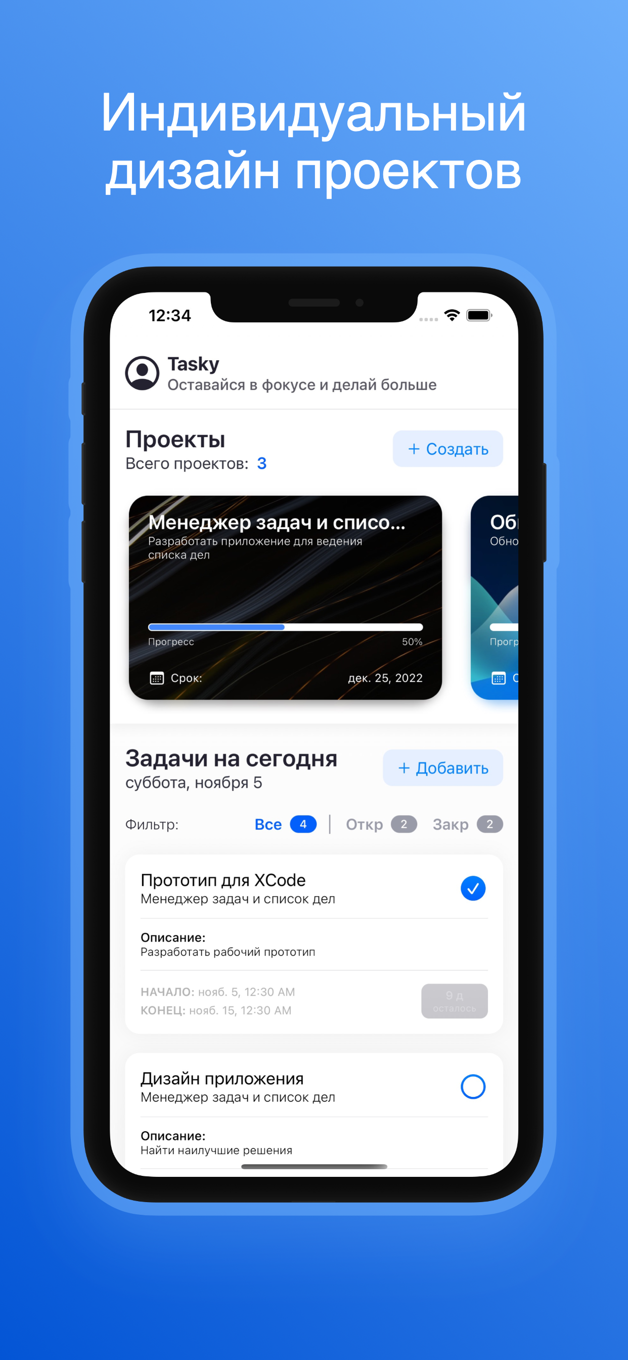 Tasky: планировщик дел на день