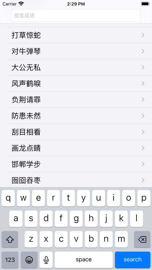 #2. 经典成语100个 (iOS) 由: Peixun Wu