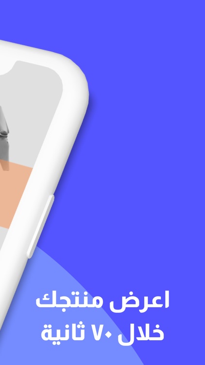 Saybye: تطبيق البيع