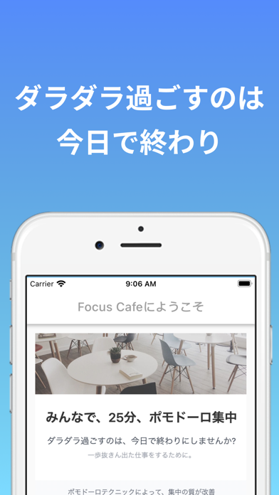 集中タイマー「Focus Cafe」のおすすめ画像3