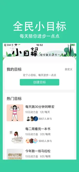 Game screenshot 全民小目标 mod apk