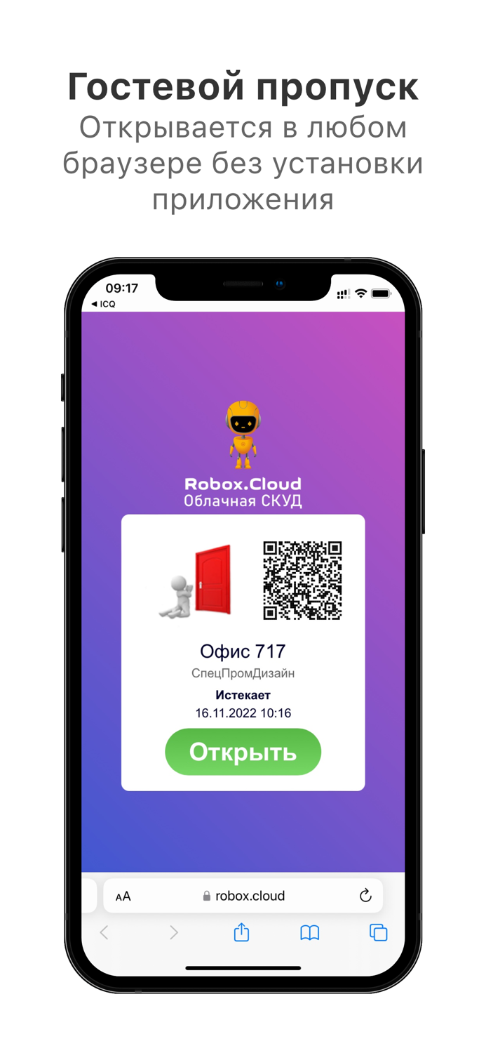 Robox.Cloud - Облачная СКУД