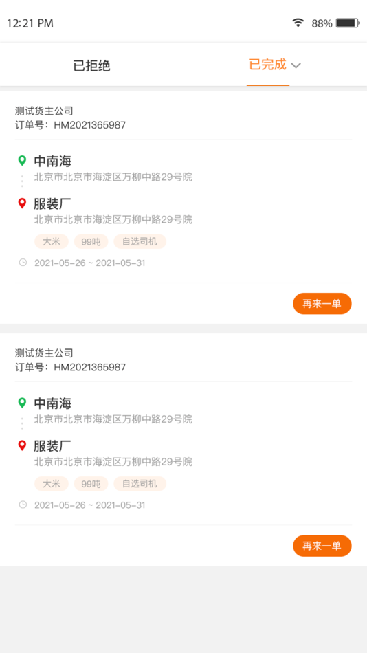 #3. 连连运货主 (iOS) 由: 天津长久智运科技有限公司
