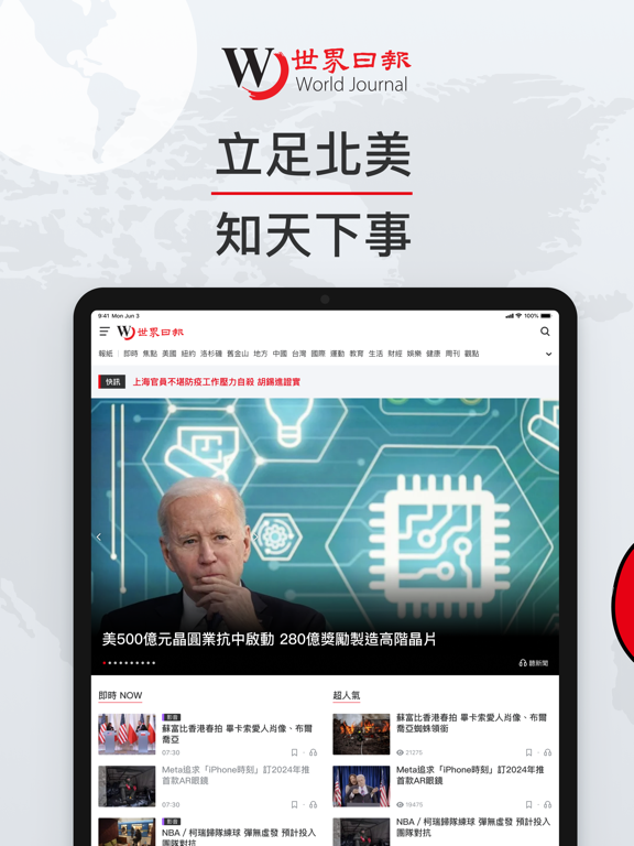 世界日報 World Journal