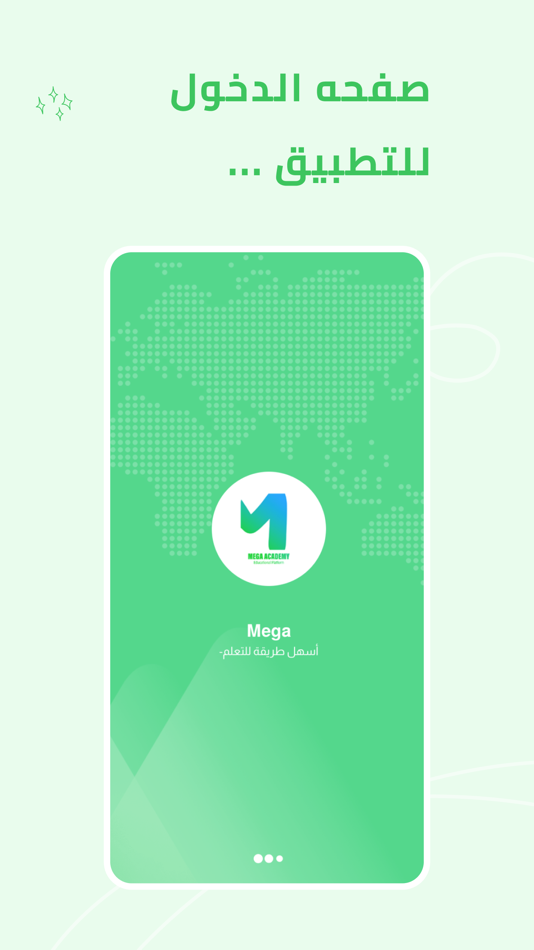 #1. ميجا أكاديمى - Mega Academy (iOS) Door: Mohamed fisal