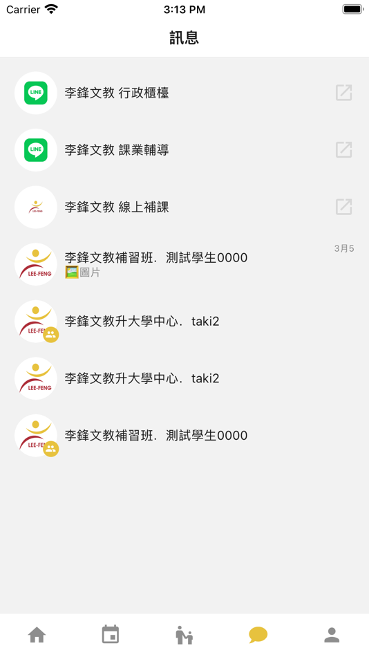 #6. 李鋒文教升大學中心 (iOS) 由: 莘莘教育