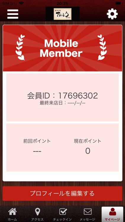 鉄板焼 おっとう 公式アプリ