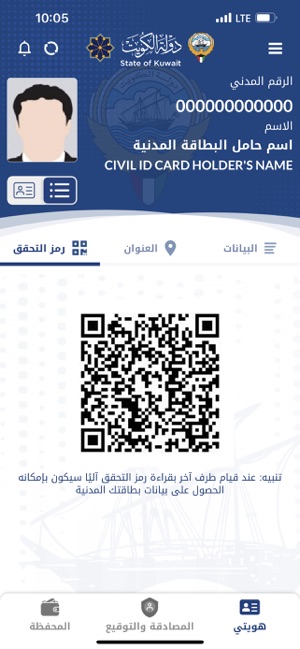 Kuwait Mobile ID هويتي on the App Store