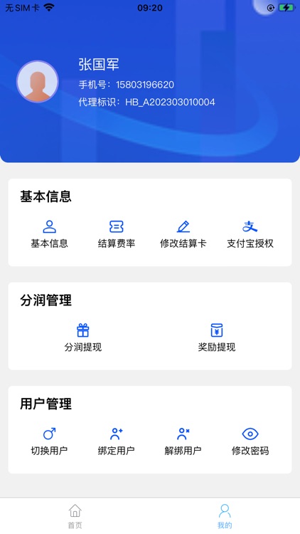 笑e付管家 screenshot-3