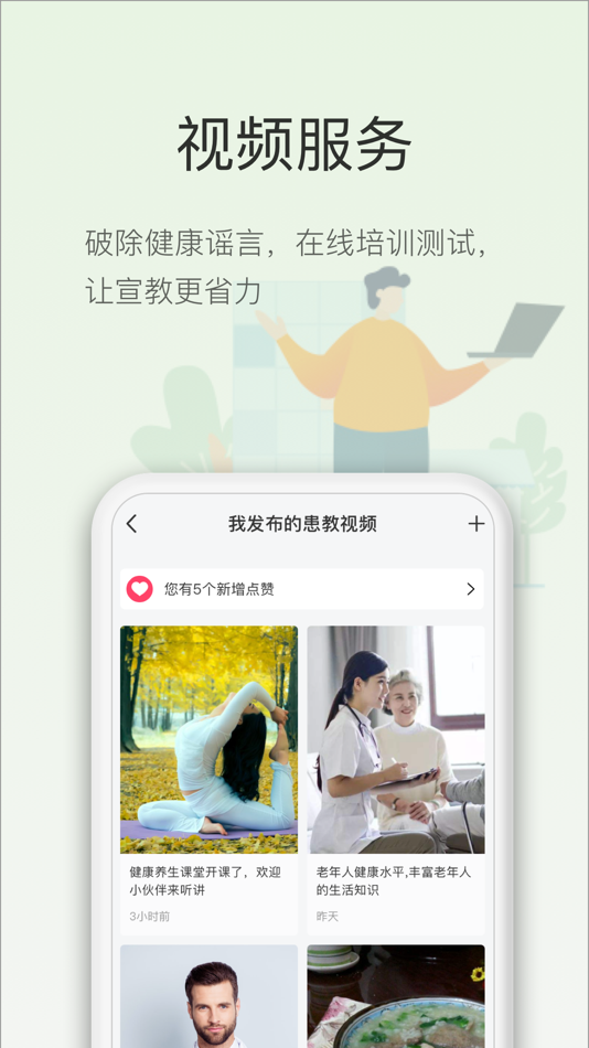 #3. 智慧云诊所-微诊所 (iOS) Podle: 北京尚医智信健康管理有限公司