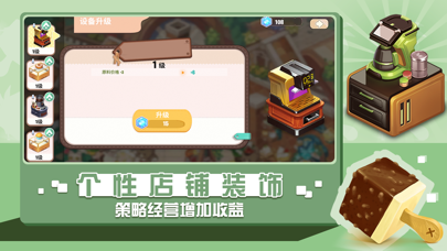 咖啡大亨pk消消大亨 Screenshot