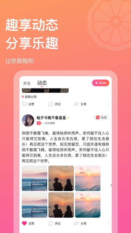 正柚直播-发现与分享世界的精彩