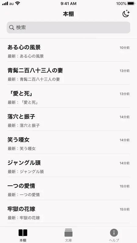 携帯小説⑩ - 最強の電子書籍リーダー screenshot 1 of 5