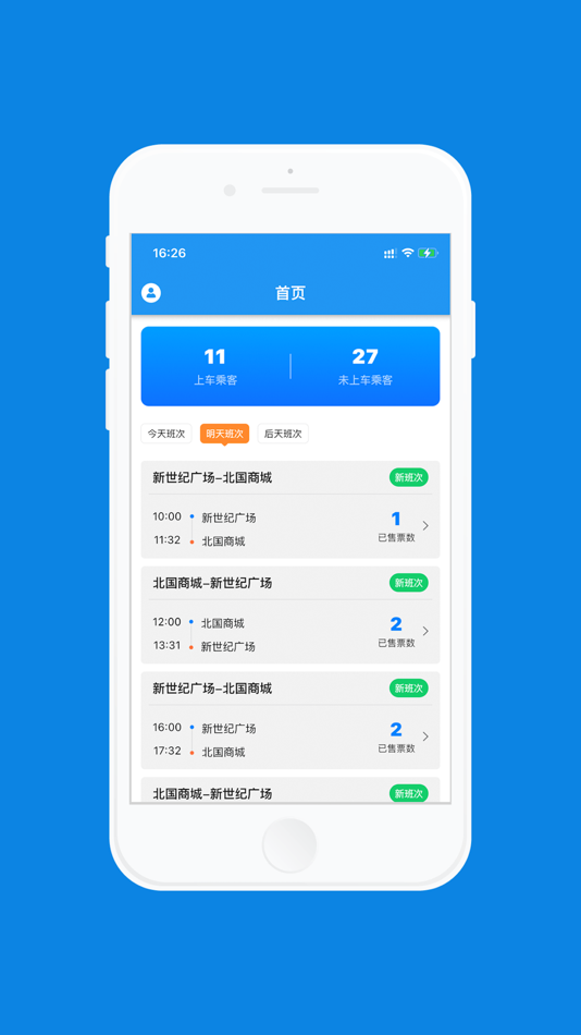 #1. 哈喽优行班车司机端 (iOS) 由: 河北润络科技有限公司