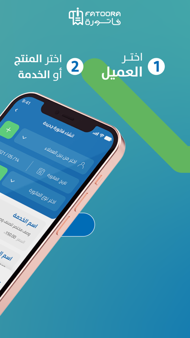 i-Fatoora للفوترة الإلكترونية Screenshot