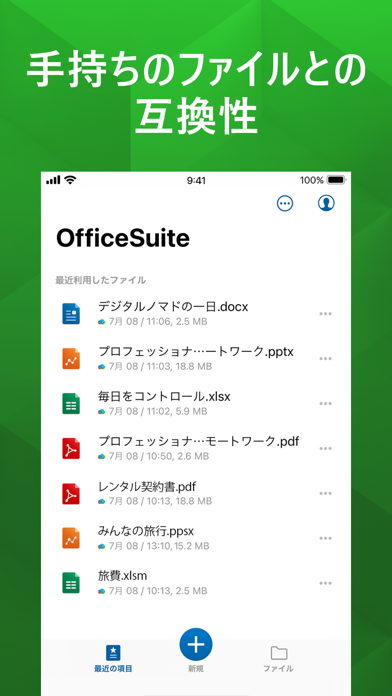 OfficeSuiteドキュメント ＆ P... screenshot1